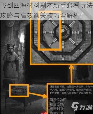 飞剑四海材料副本新手必看玩法攻略与高效通关技巧全解析