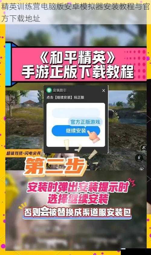 精英训练营电脑版安卓模拟器安装教程与官方下载地址
