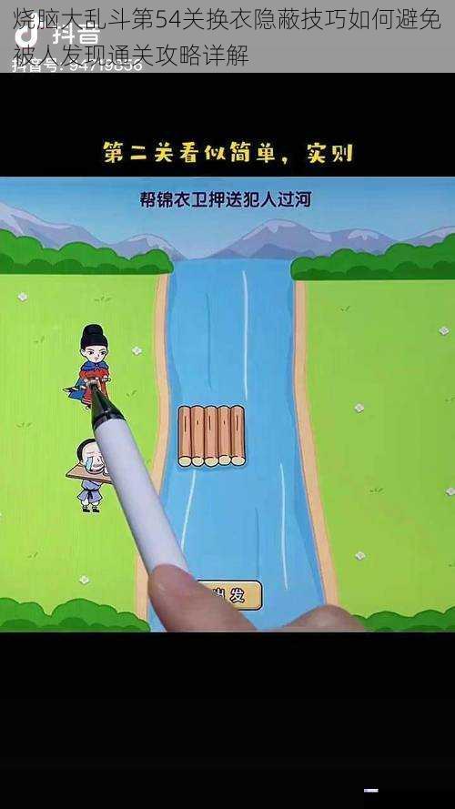 烧脑大乱斗第54关换衣隐蔽技巧如何避免被人发现通关攻略详解