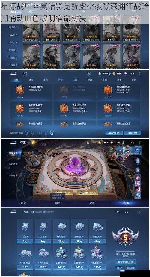星际战甲幽冥暗影觉醒虚空裂隙深渊征战暗潮涌动血色黎明宿命对决