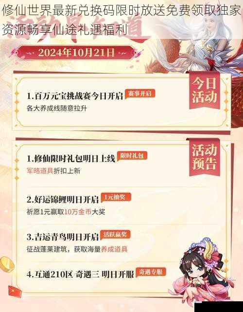 修仙世界最新兑换码限时放送免费领取独家资源畅享仙途礼遇福利