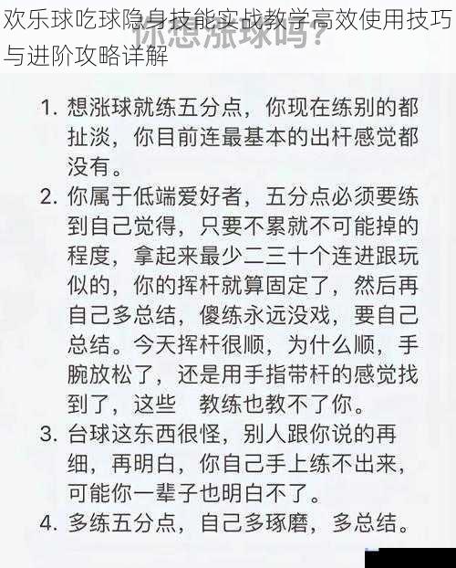 欢乐球吃球隐身技能实战教学高效使用技巧与进阶攻略详解