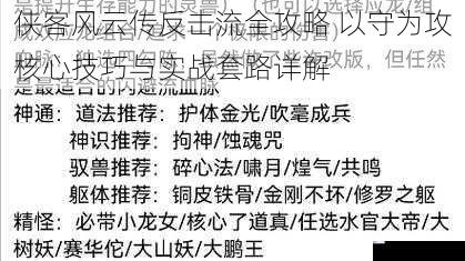 侠客风云传反击流全攻略 以守为攻核心技巧与实战套路详解