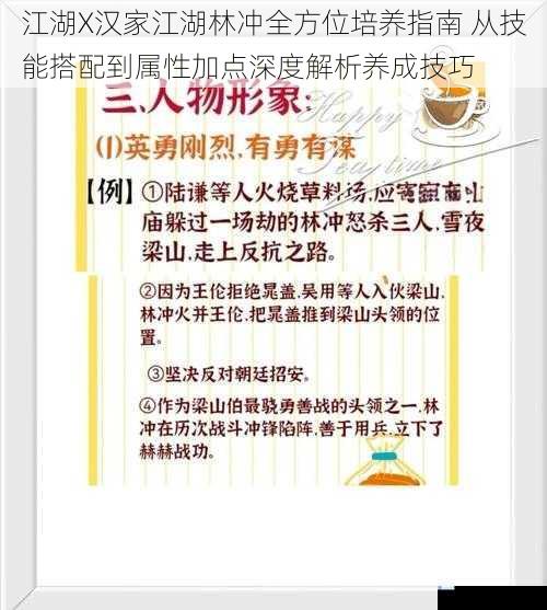 江湖X汉家江湖林冲全方位培养指南 从技能搭配到属性加点深度解析养成技巧