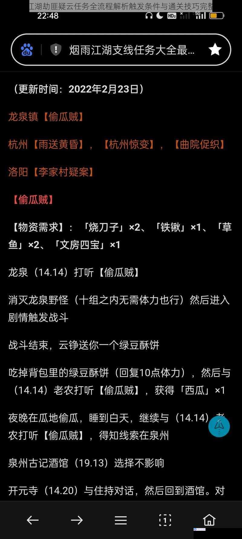 烟雨江湖劫匪疑云任务全流程解析触发条件与通关技巧完整指南