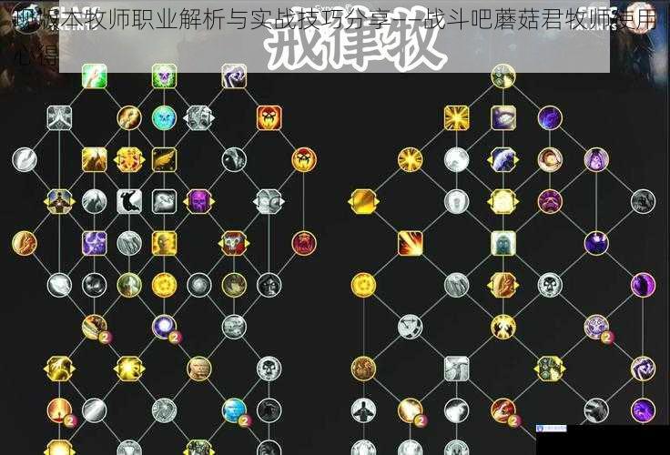 现版本牧师职业解析与实战技巧分享——战斗吧蘑菇君牧师使用心得