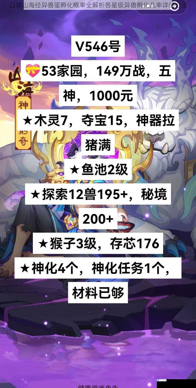 口袋山海经异兽蛋孵化概率全解析各星级异兽孵化几率详细公示