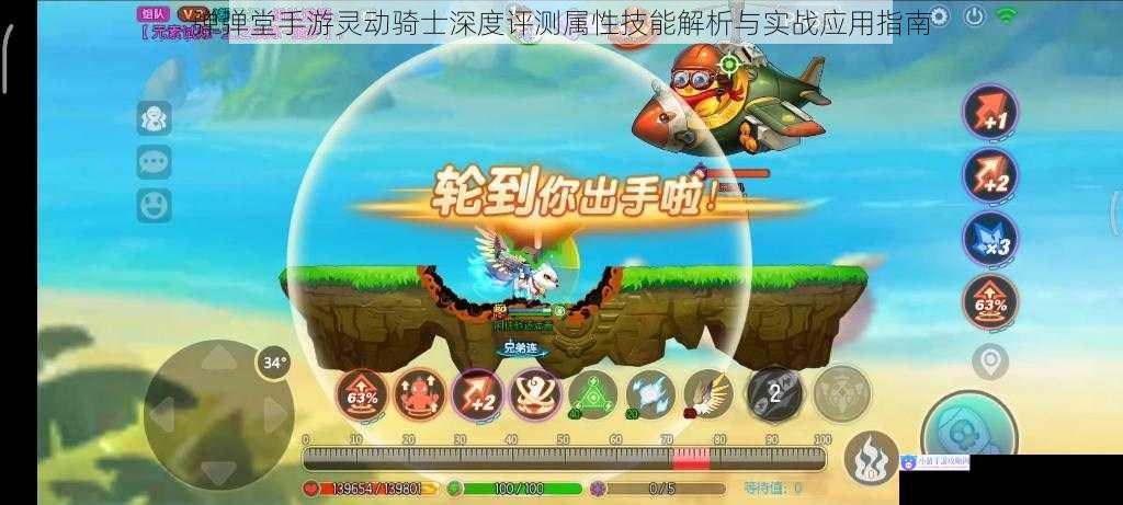 弹弹堂手游灵动骑士深度评测属性技能解析与实战应用指南