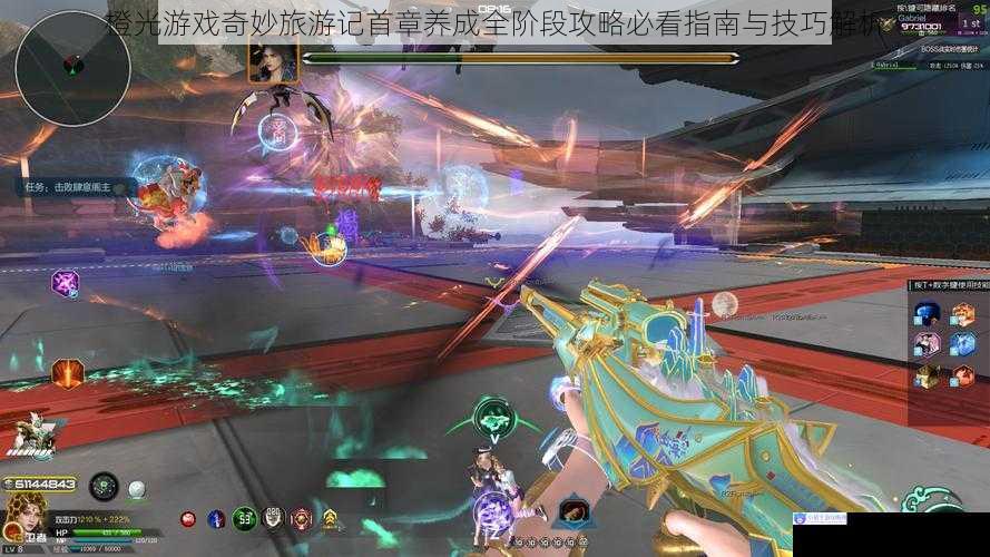 橙光游戏奇妙旅游记首章养成全阶段攻略必看指南与技巧解析