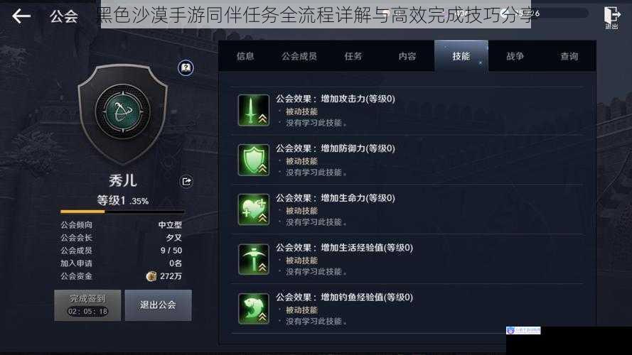 黑色沙漠手游同伴任务全流程详解与高效完成技巧分享