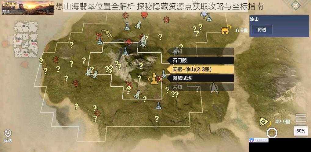 妄想山海翡翠位置全解析 探秘隐藏资源点获取攻略与坐标指南