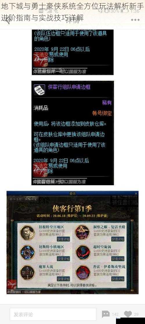 地下城与勇士豪侠系统全方位玩法解析新手进阶指南与实战技巧详解