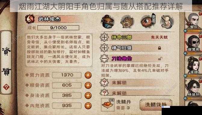 烟雨江湖大阴阳手角色归属与随从搭配推荐详解