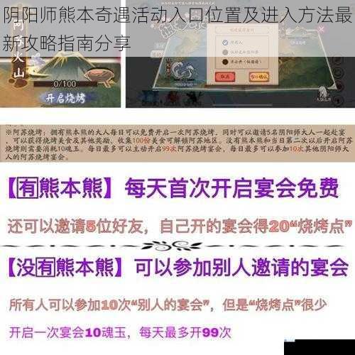阴阳师熊本奇遇活动入口位置及进入方法最新攻略指南分享