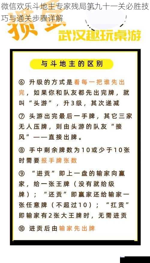 微信欢乐斗地主专家残局第九十一关必胜技巧与通关步骤详解