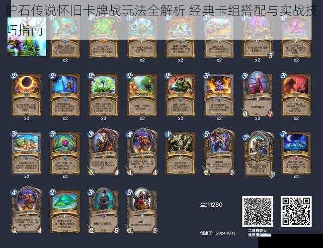 炉石传说怀旧卡牌战玩法全解析 经典卡组搭配与实战技巧指南