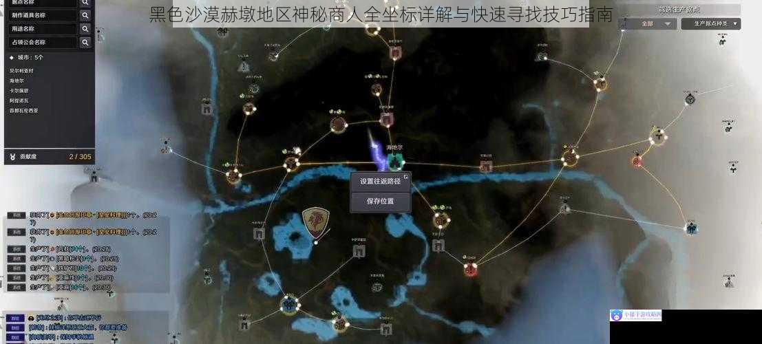 黑色沙漠赫墩地区神秘商人全坐标详解与快速寻找技巧指南
