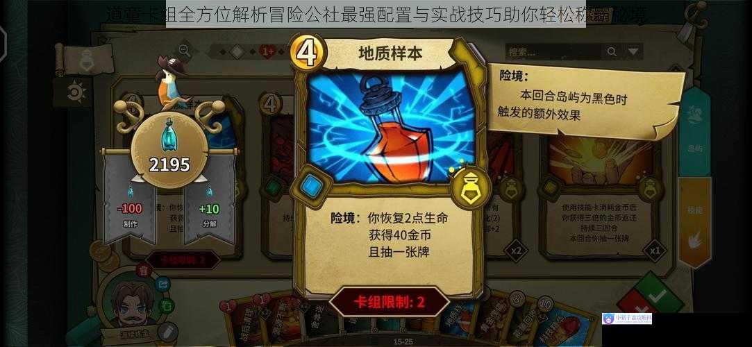 道童卡组全方位解析冒险公社最强配置与实战技巧助你轻松称霸秘境