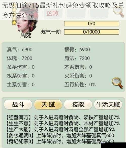 无极仙途715最新礼包码免费领取攻略及兑换方法分享