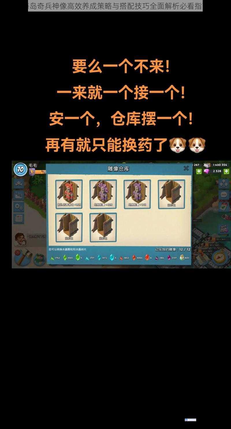 海岛奇兵神像高效养成策略与搭配技巧全面解析必看指南