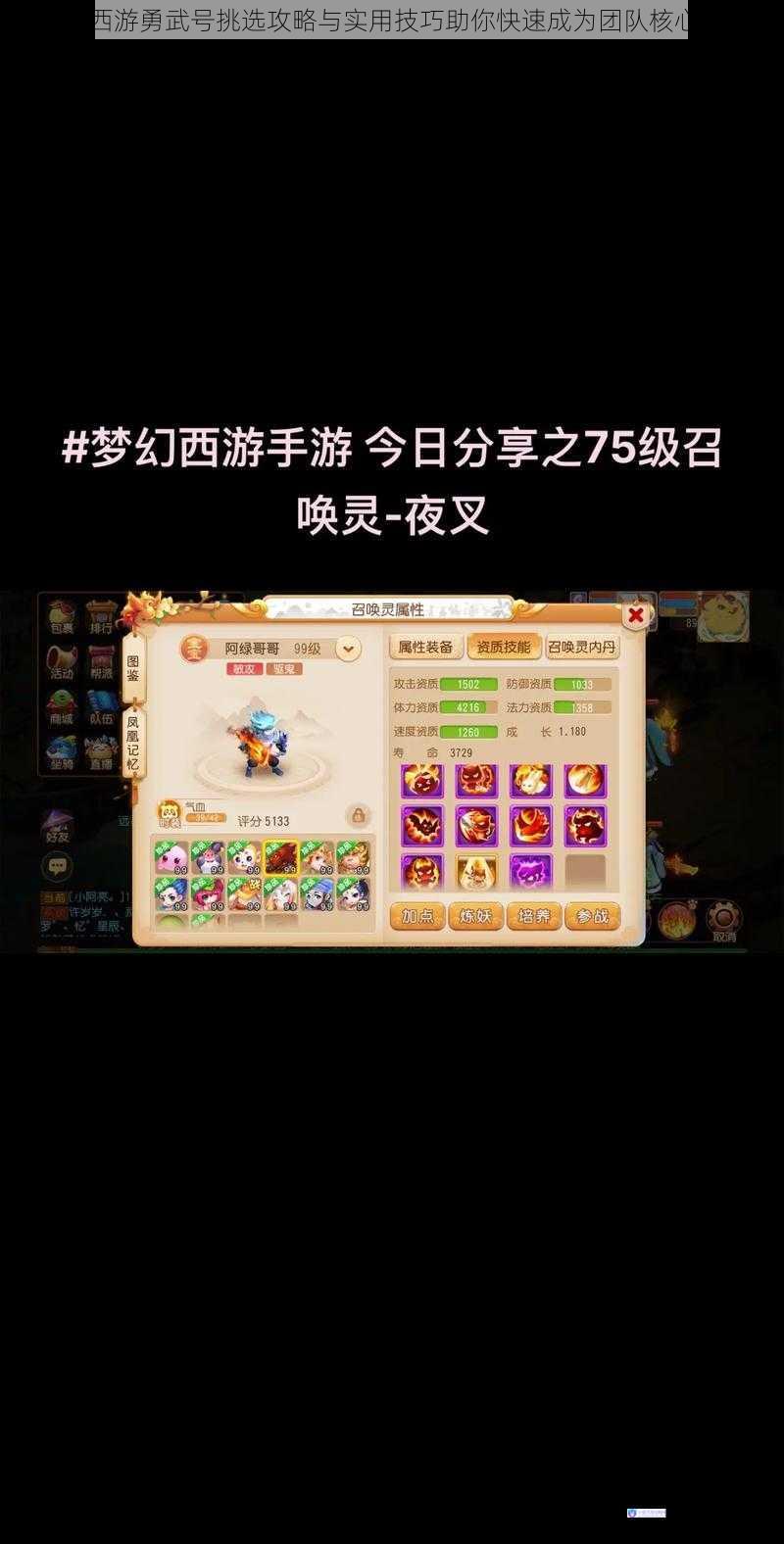 梦幻西游勇武号挑选攻略与实用技巧助你快速成为团队核心战力