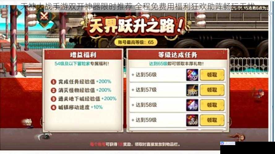 天神大战手游双开神器限时推荐 全程免费用福利狂欢助阵畅玩无忧