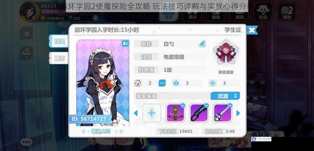 崩坏学园2使魔探险全攻略 玩法技巧详解与实战心得分享