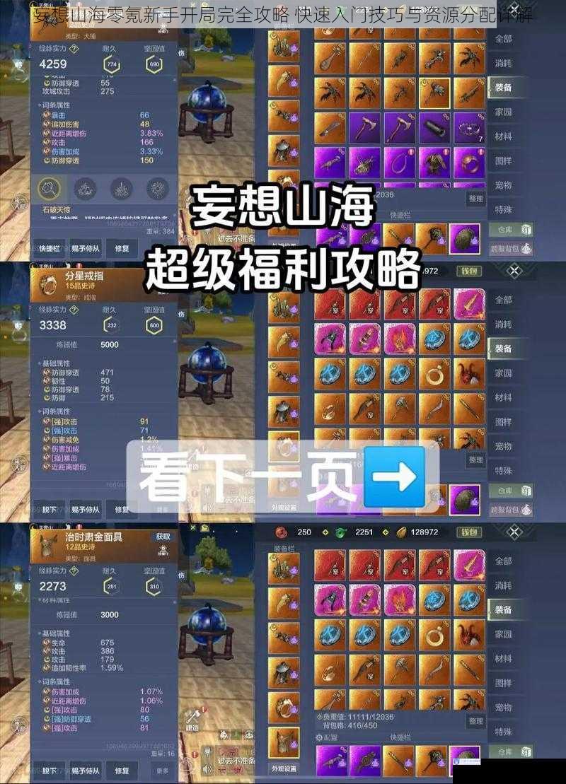 妄想山海零氪新手开局完全攻略 快速入门技巧与资源分配详解