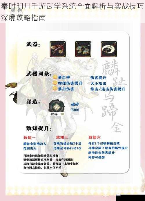 秦时明月手游武学系统全面解析与实战技巧深度攻略指南