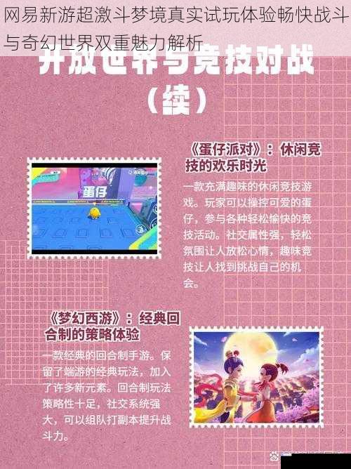 网易新游超激斗梦境真实试玩体验畅快战斗与奇幻世界双重魅力解析