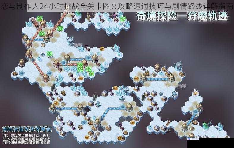 恋与制作人24小时挑战全关卡图文攻略速通技巧与剧情路线详解指南