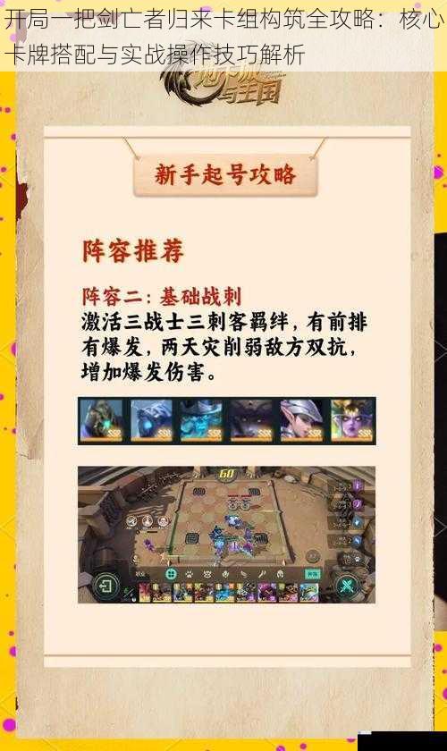 开局一把剑亡者归来卡组构筑全攻略：核心卡牌搭配与实战操作技巧解析