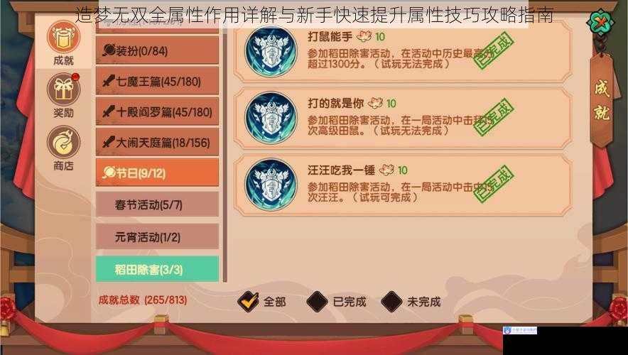 造梦无双全属性作用详解与新手快速提升属性技巧攻略指南
