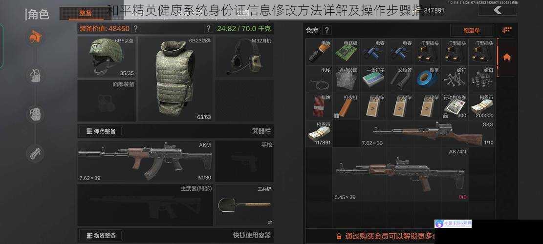 和平精英健康系统身份证信息修改方法详解及操作步骤指南