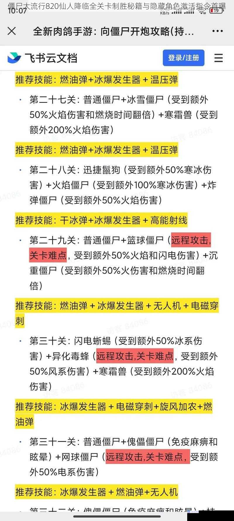 僵尸大流行820仙人降临全关卡制胜秘籍与隐藏角色激活指令首曝