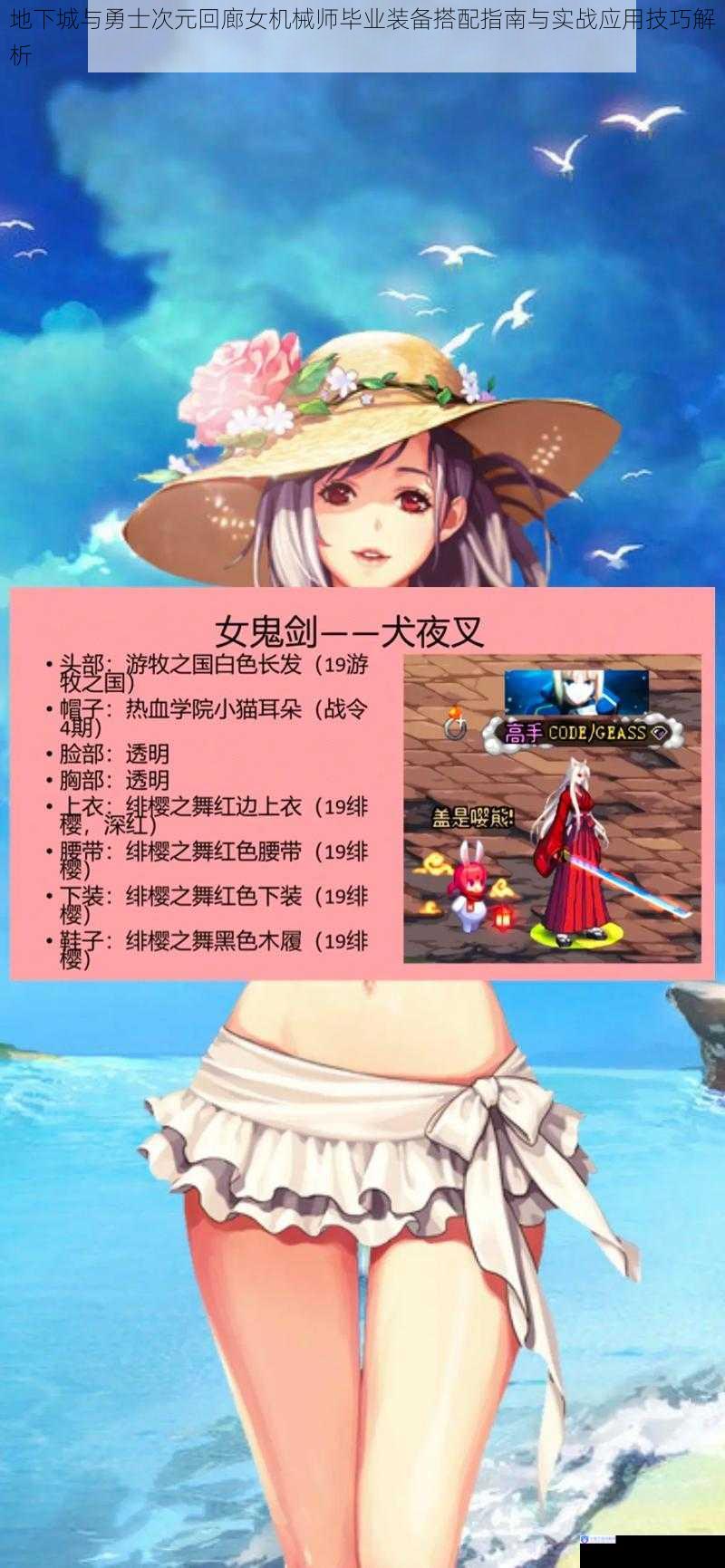 地下城与勇士次元回廊女机械师毕业装备搭配指南与实战应用技巧解析