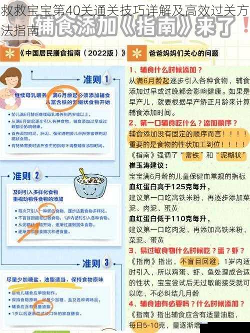 救救宝宝第40关通关技巧详解及高效过关方法指南