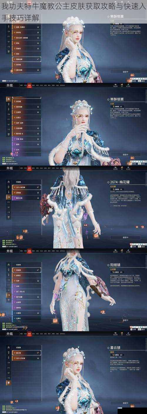 我功夫特牛魔教公主皮肤获取攻略与快速入手技巧详解