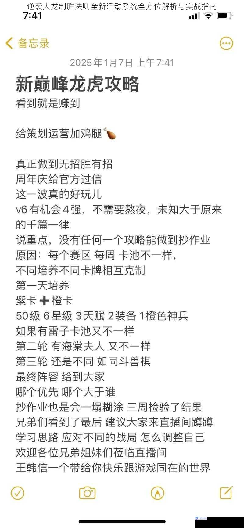 逆袭大龙制胜法则全新活动系统全方位解析与实战指南