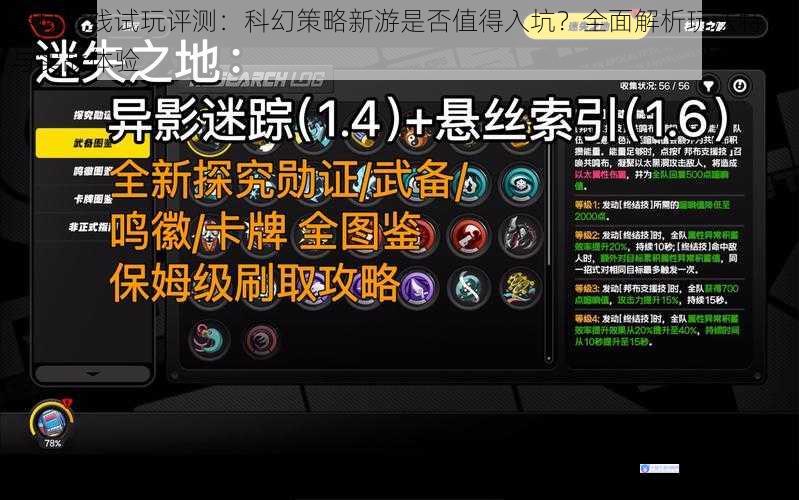 零域战线试玩评测：科幻策略新游是否值得入坑？全面解析玩法特色与实战体验