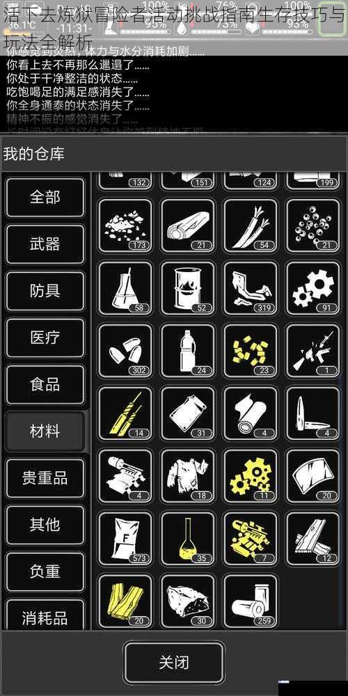 活下去炼狱冒险者活动挑战指南生存技巧与玩法全解析
