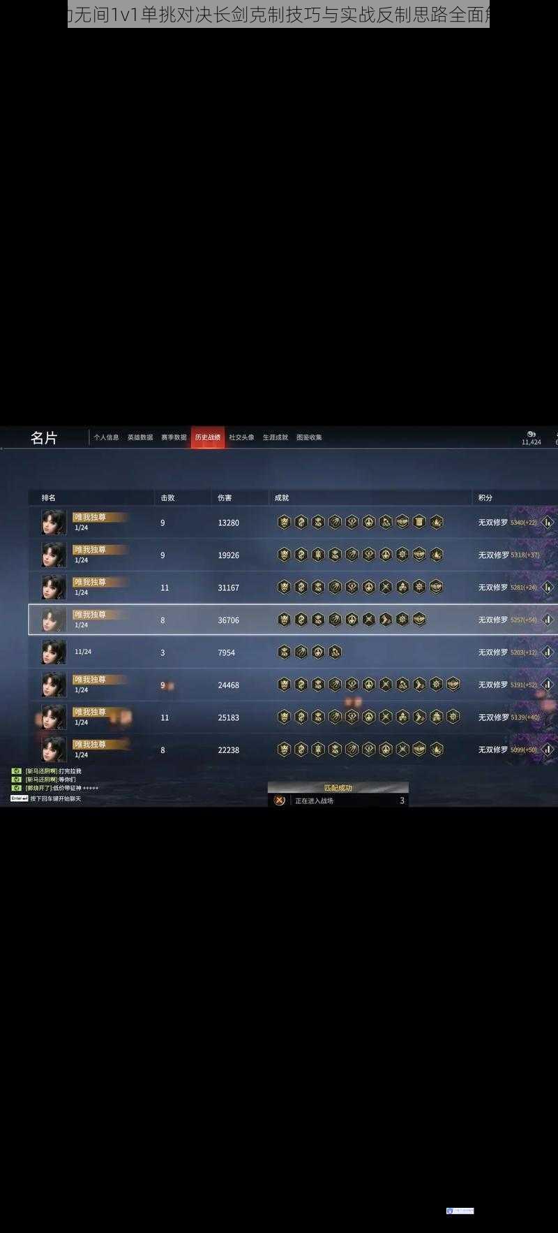 永劫无间1v1单挑对决长剑克制技巧与实战反制思路全面解析