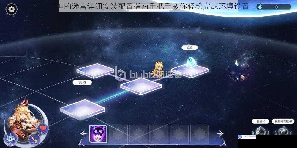 月神的迷宫详细安装配置指南手把手教你轻松完成环境设置
