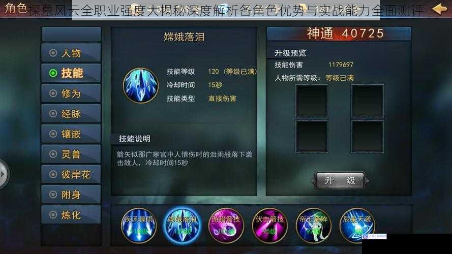 探墓风云全职业强度大揭秘深度解析各角色优势与实战能力全面测评