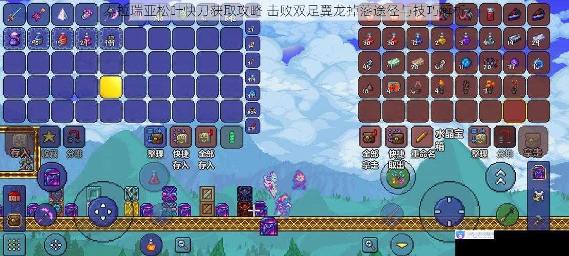 泰拉瑞亚松叶快刀获取攻略 击败双足翼龙掉落途径与技巧解析