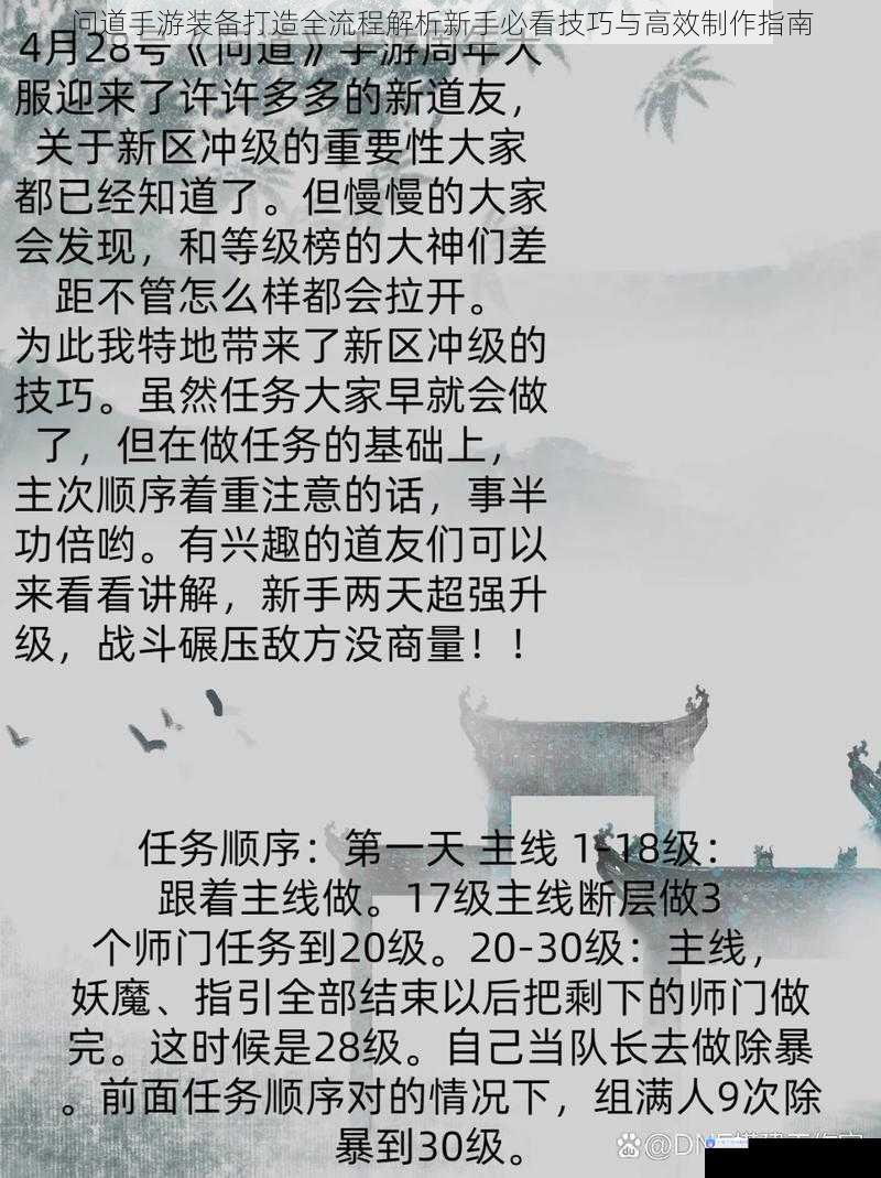问道手游装备打造全流程解析新手必看技巧与高效制作指南