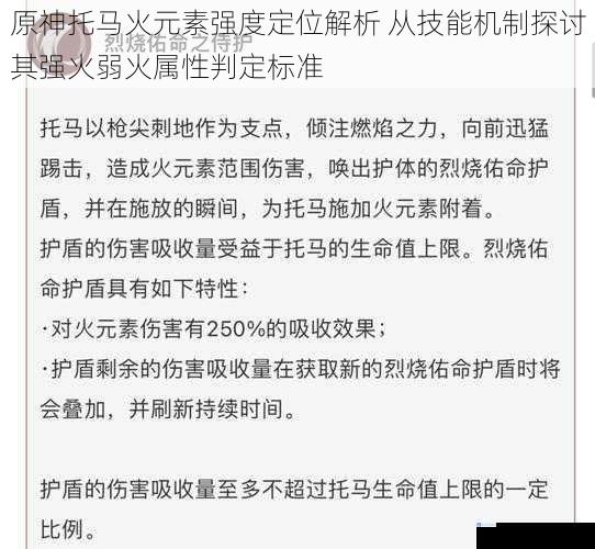 原神托马火元素强度定位解析 从技能机制探讨其强火弱火属性判定标准