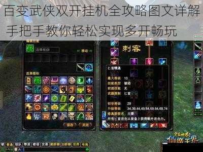 百变武侠双开挂机全攻略图文详解 手把手教你轻松实现多开畅玩