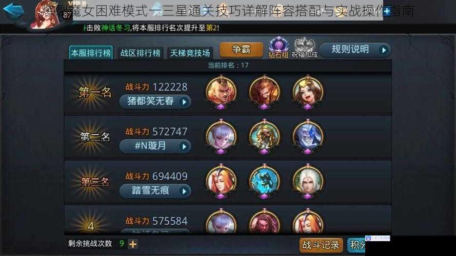 爆裂魔女困难模式一三星通关技巧详解阵容搭配与实战操作指南