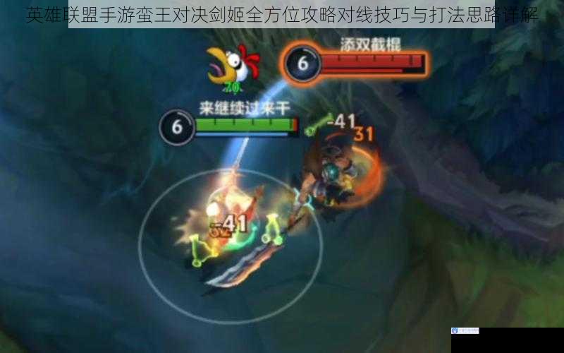 英雄联盟手游蛮王对决剑姬全方位攻略对线技巧与打法思路详解